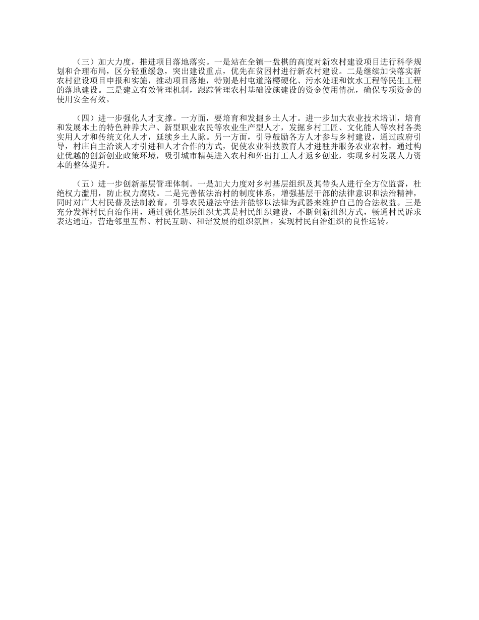 美丽乡村治理2021年情况总结报告.docx_第2页