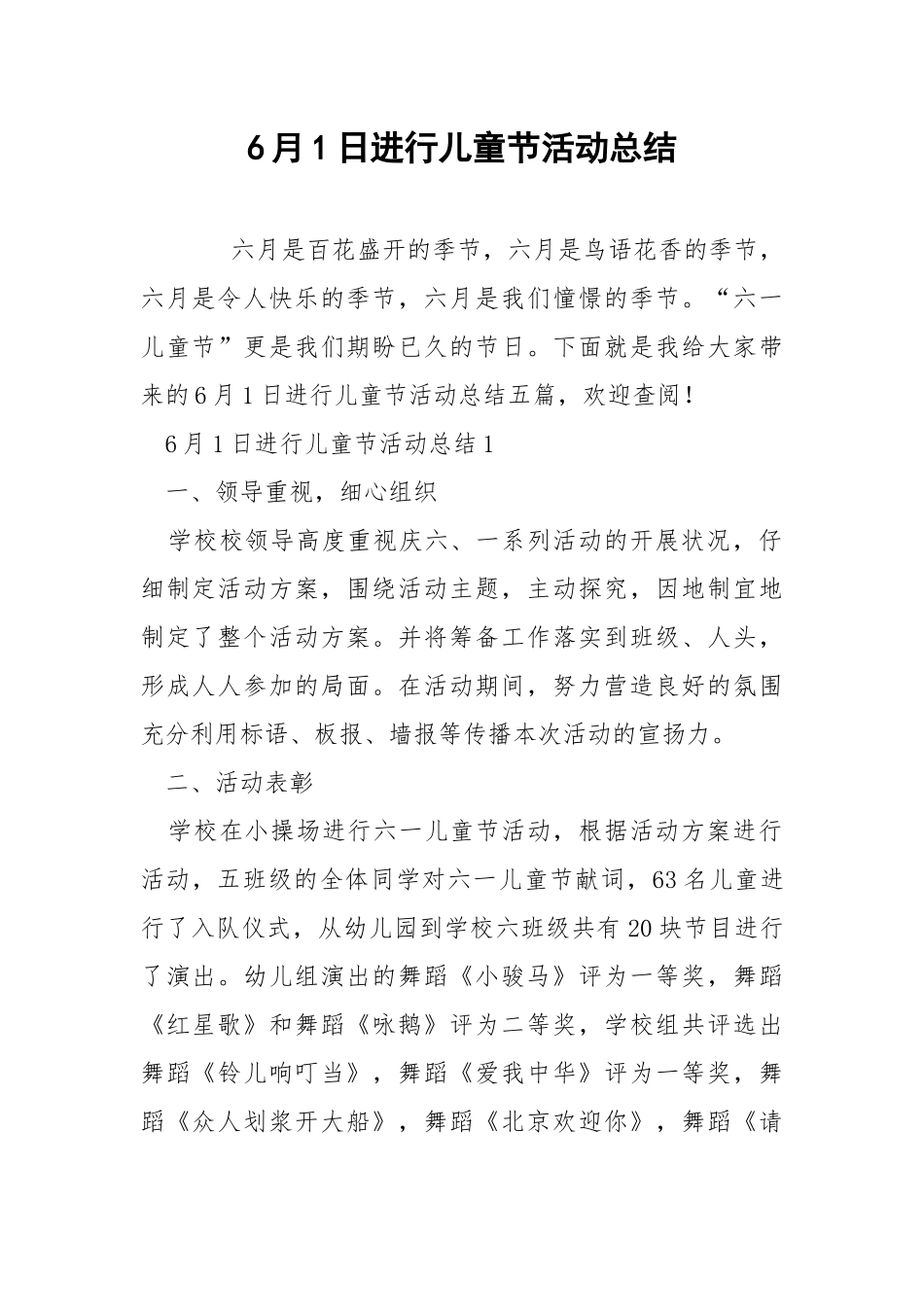 6月1日进行儿童节活动总结.docx_第1页
