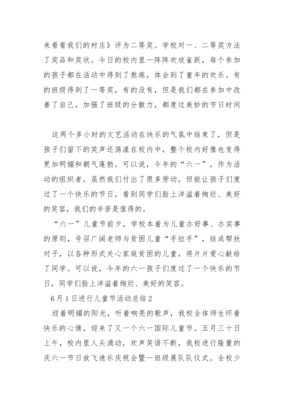 6月1日进行儿童节活动总结.docx_第2页