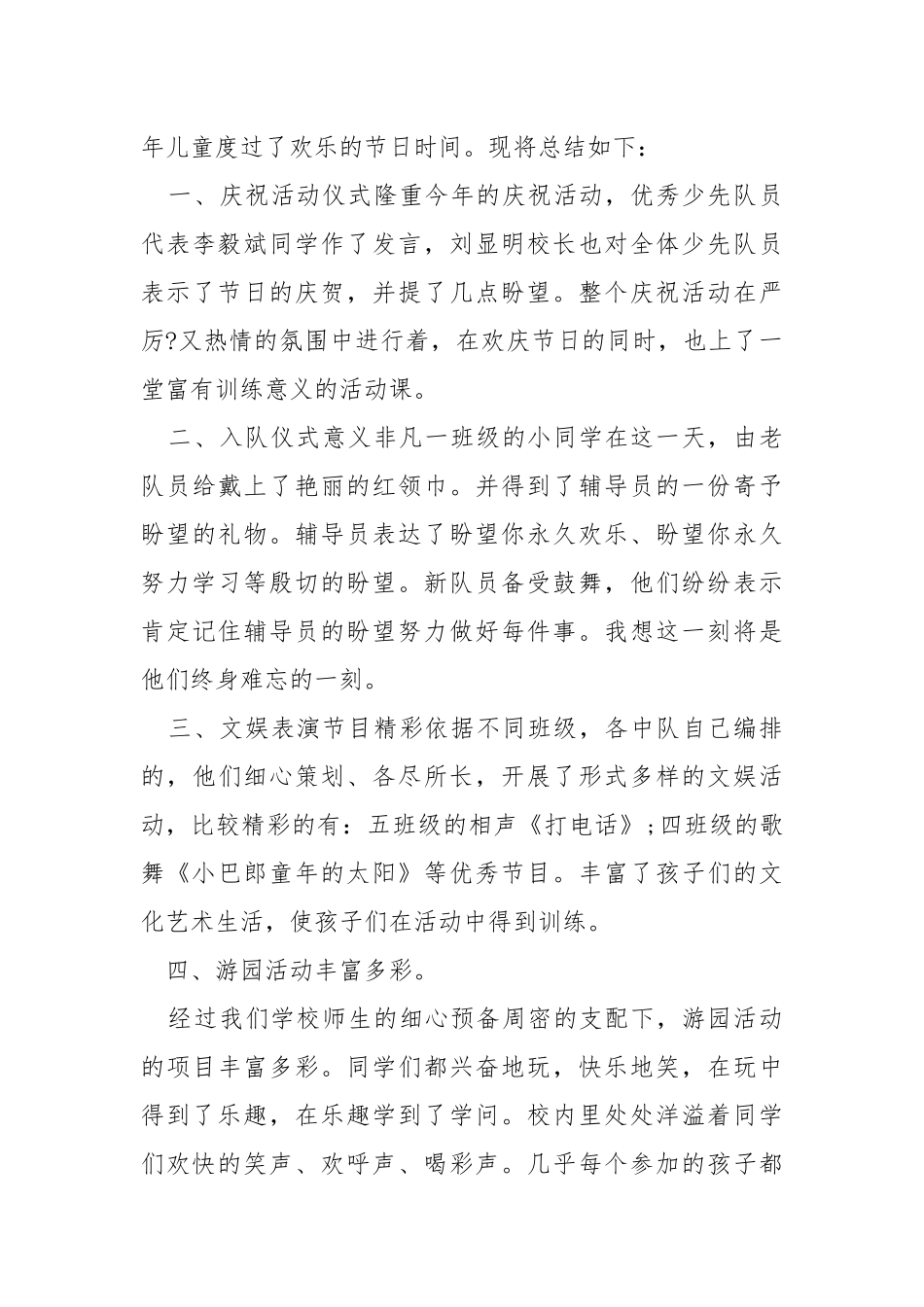 6月1日进行儿童节活动总结.docx_第3页