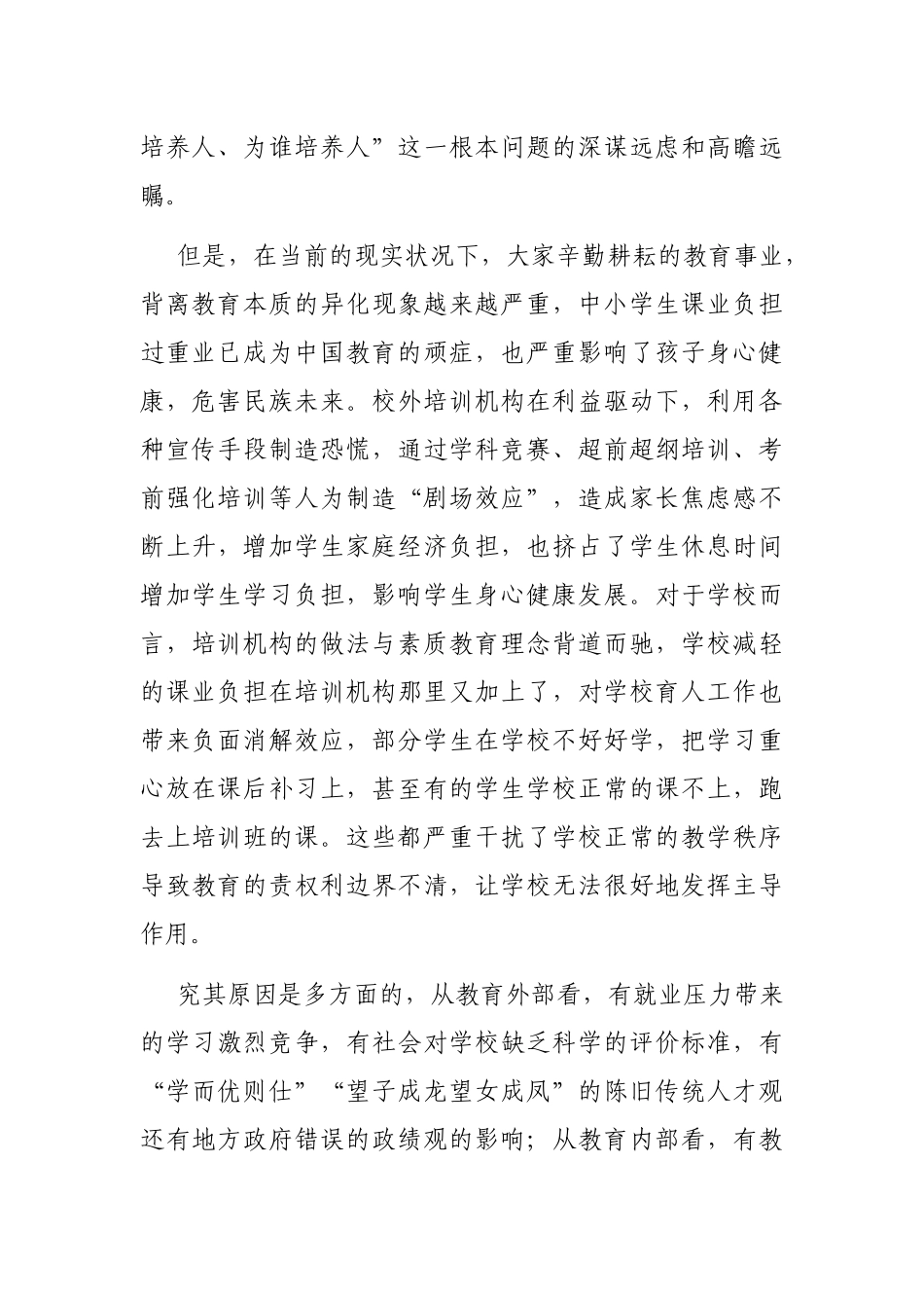 在“双减”工作推进会议上的讲话.docx_第2页