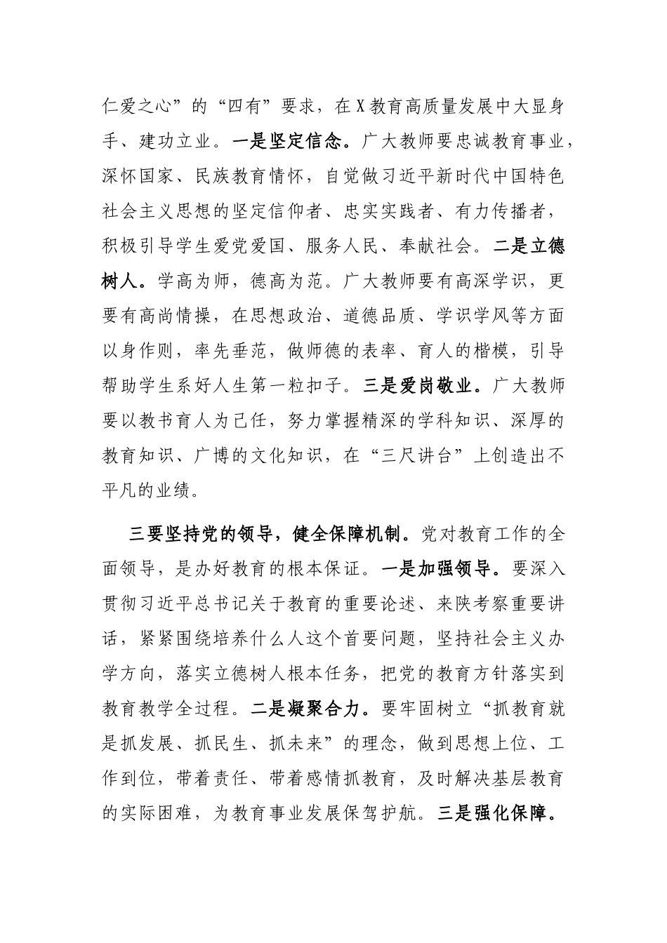 在庆祝第37个教师节会议上的讲话.docx_第3页