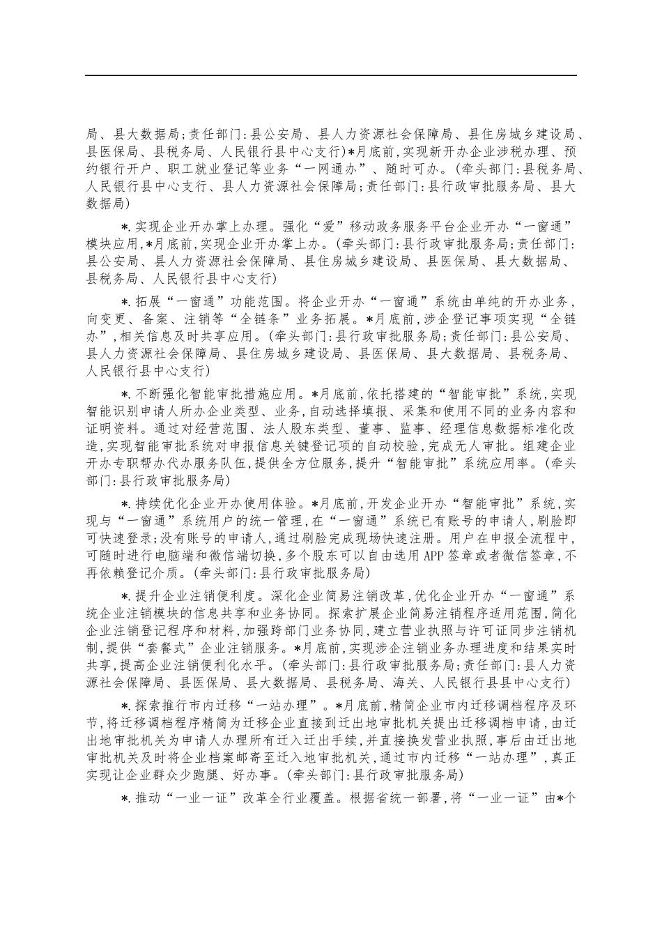 2022深入推进优化营商环境方案.docx_第2页