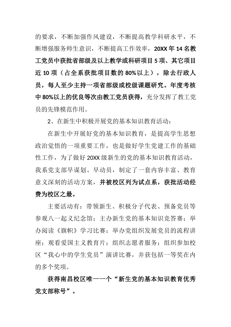 XX工程系先进党支部事迹材料.docx_第2页