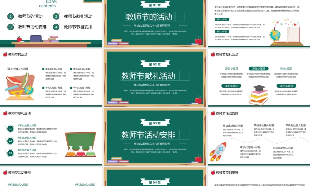 可爱卡通风格教师节主题班会师恩难忘PPT模板.pptx