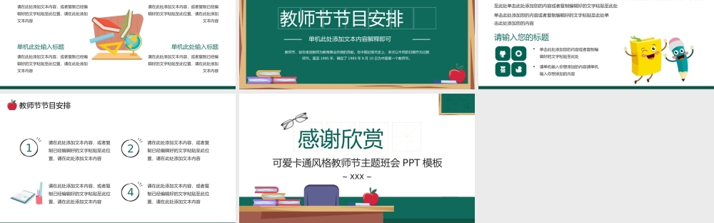 可爱卡通风格教师节主题班会师恩难忘PPT模板.pptx