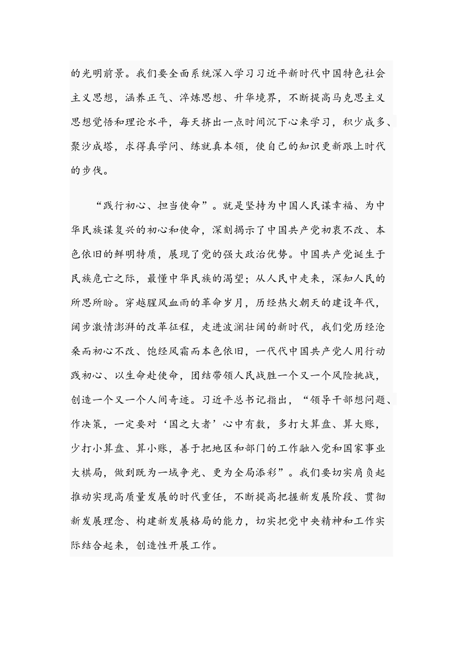 关于2021年学习“七一”重要讲话精神的心得体会文稿.docx_第2页