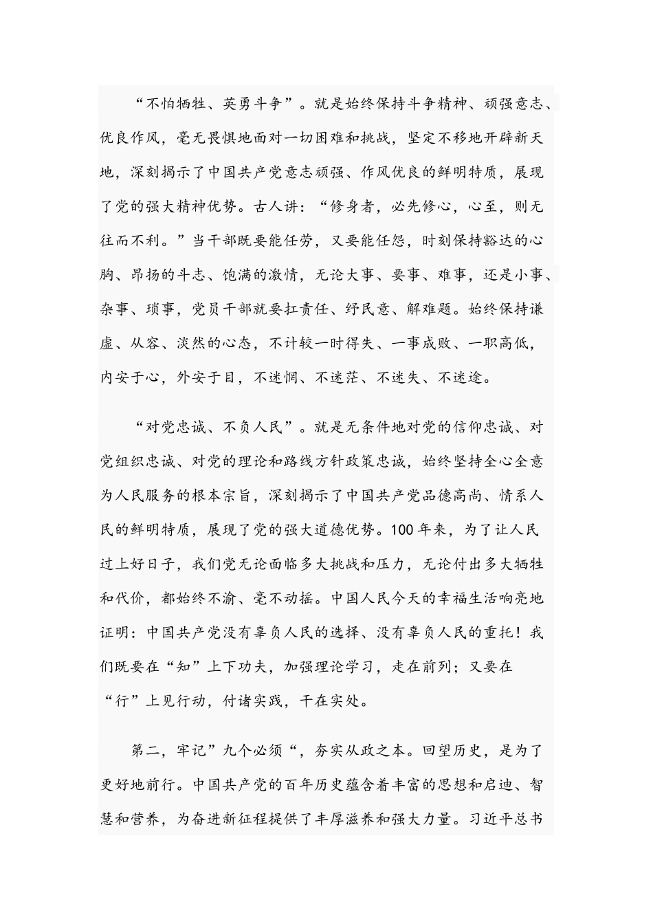 关于2021年学习“七一”重要讲话精神的心得体会文稿.docx_第3页