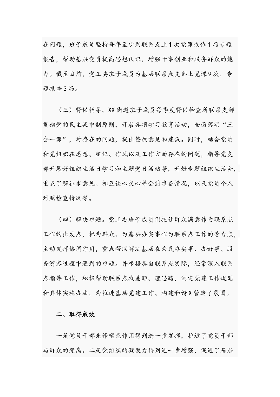 党支部联系点关于2021年工作总结文稿.docx_第2页