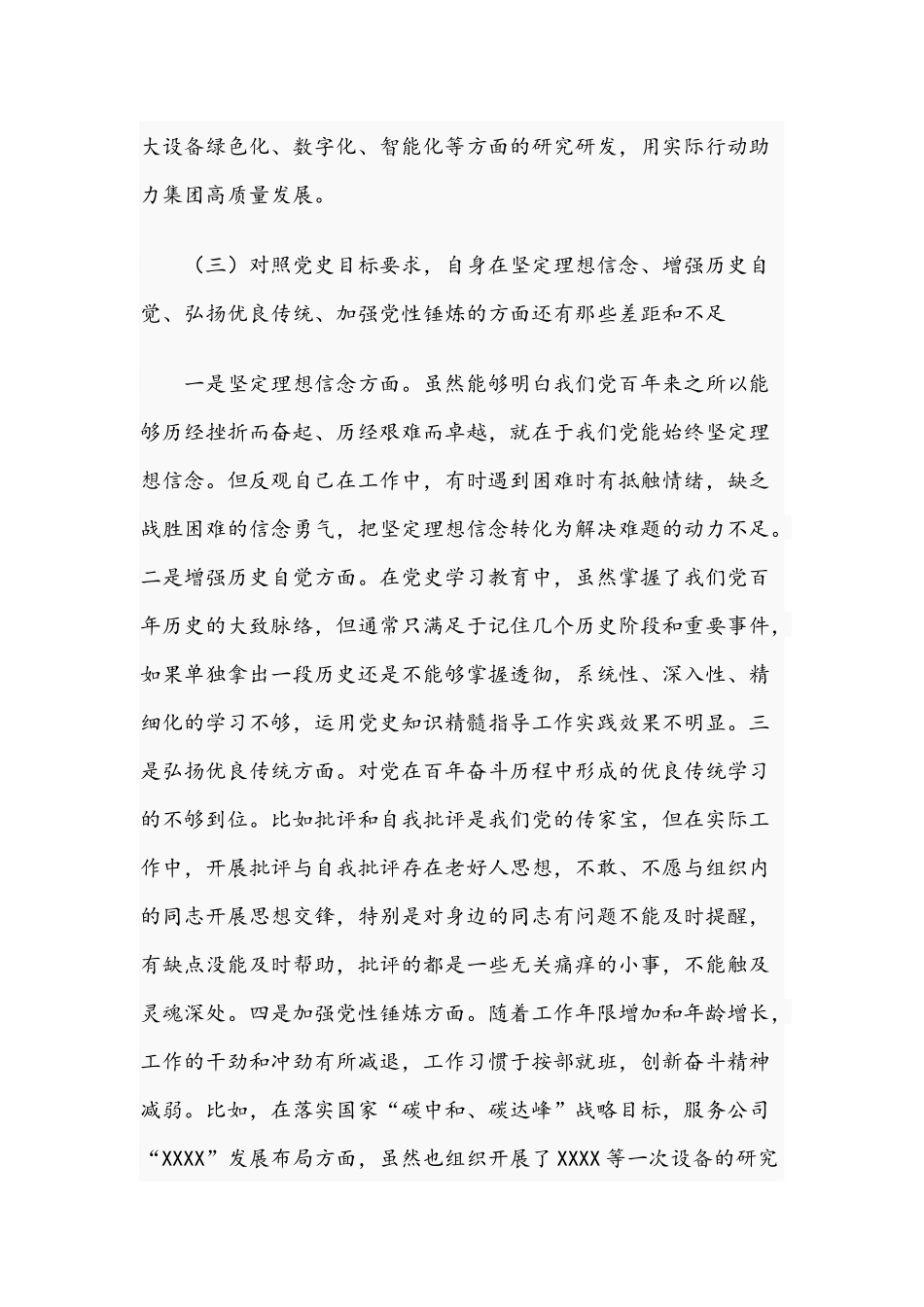 2021年集团公司领导组织生活会检视剖析材料文稿.docx_第3页