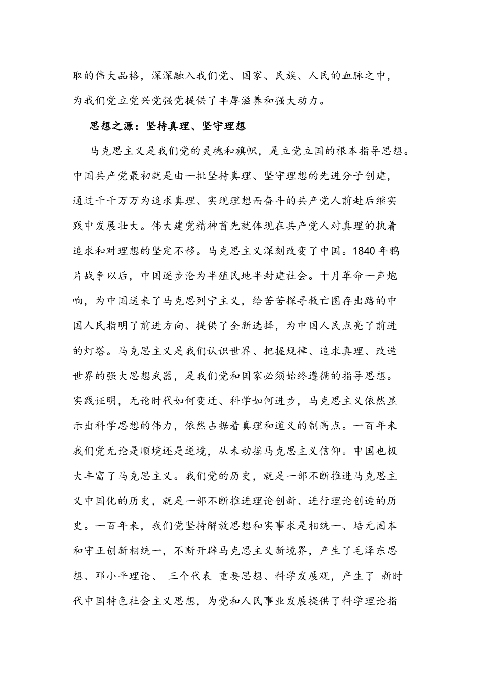 2021年党课讲稿：学党史伟大建党精神是中国共产党的精神之源与国有企业开展组织生活会检视发言材料稿.docx_第2页