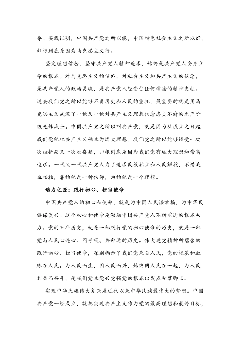 2021年党课讲稿：学党史伟大建党精神是中国共产党的精神之源与国有企业开展组织生活会检视发言材料稿.docx_第3页