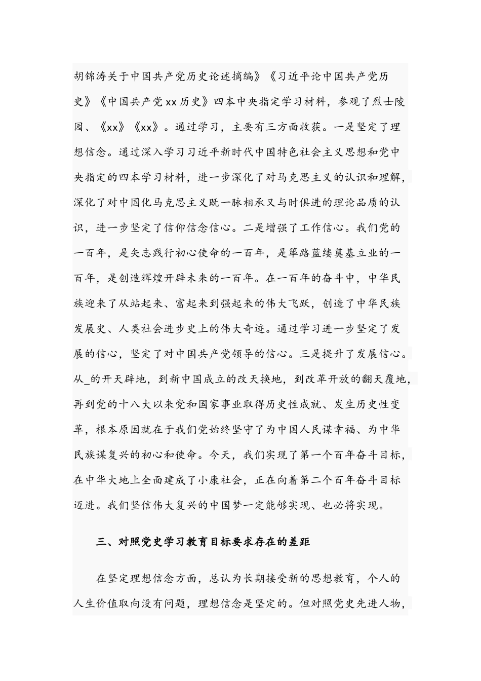 2021年党员干部开展教育专题组织生活会个人检视剖析材料与领导干部在组织生活会检视剖析发言材料.docx_第3页
