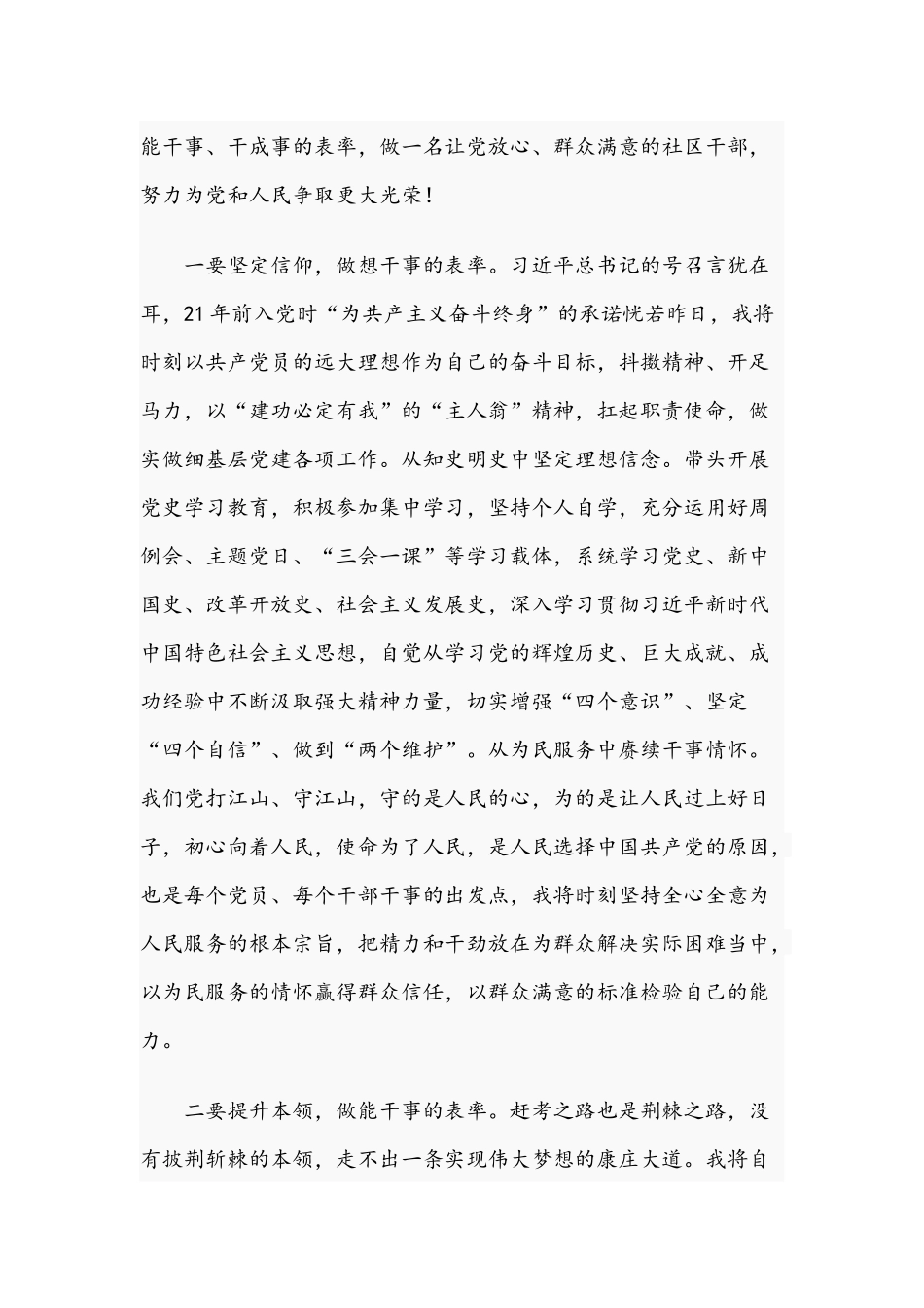 2021年社区部干部学习“七一”重要讲话精神心得体会文稿.docx_第2页