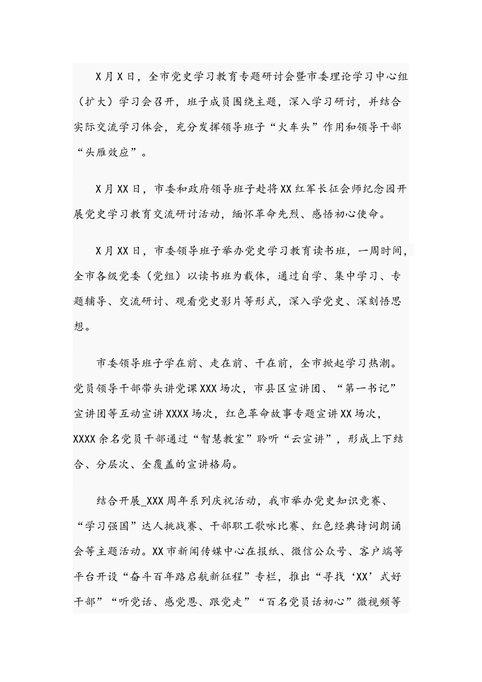 2021年领导干部在教育动员大会工作开展情况综述稿与干部在党小组会议上发言稿.docx_第2页