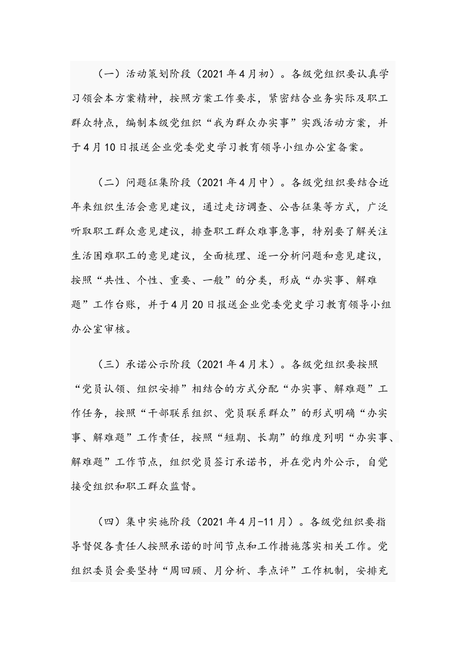 2021年关于开展“我为群众办实事”实践活动方案文稿.docx_第3页