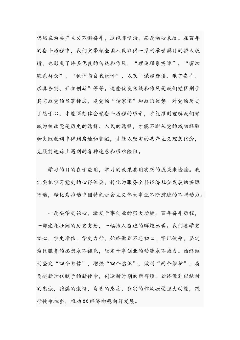 2021年坚守初心使命、传承红色基因专题党课讲稿文与党员干部在教育组织生活会个人剖析材料.docx_第2页