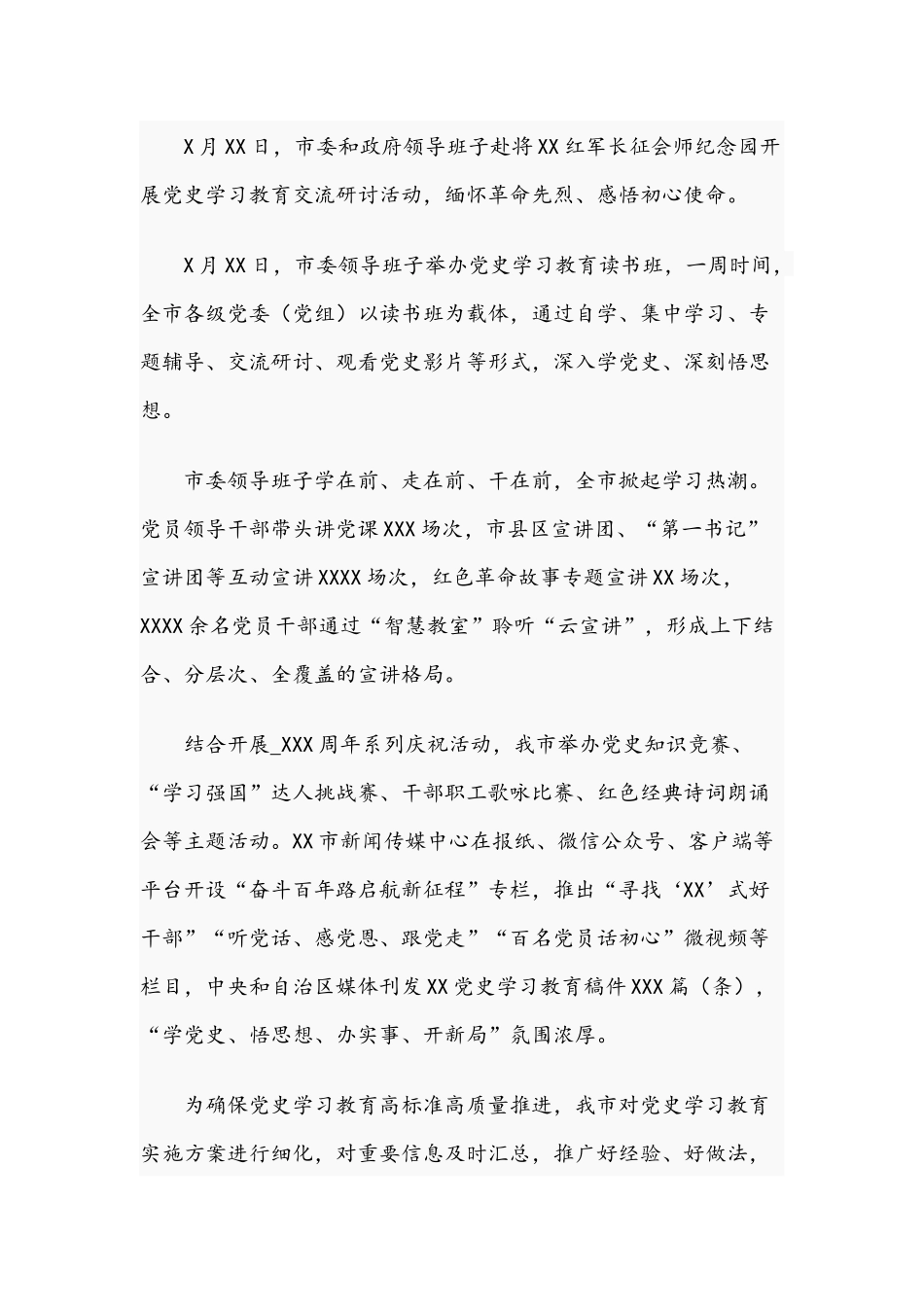 2021年关于学习教育阶段性工作总结文稿.docx_第2页