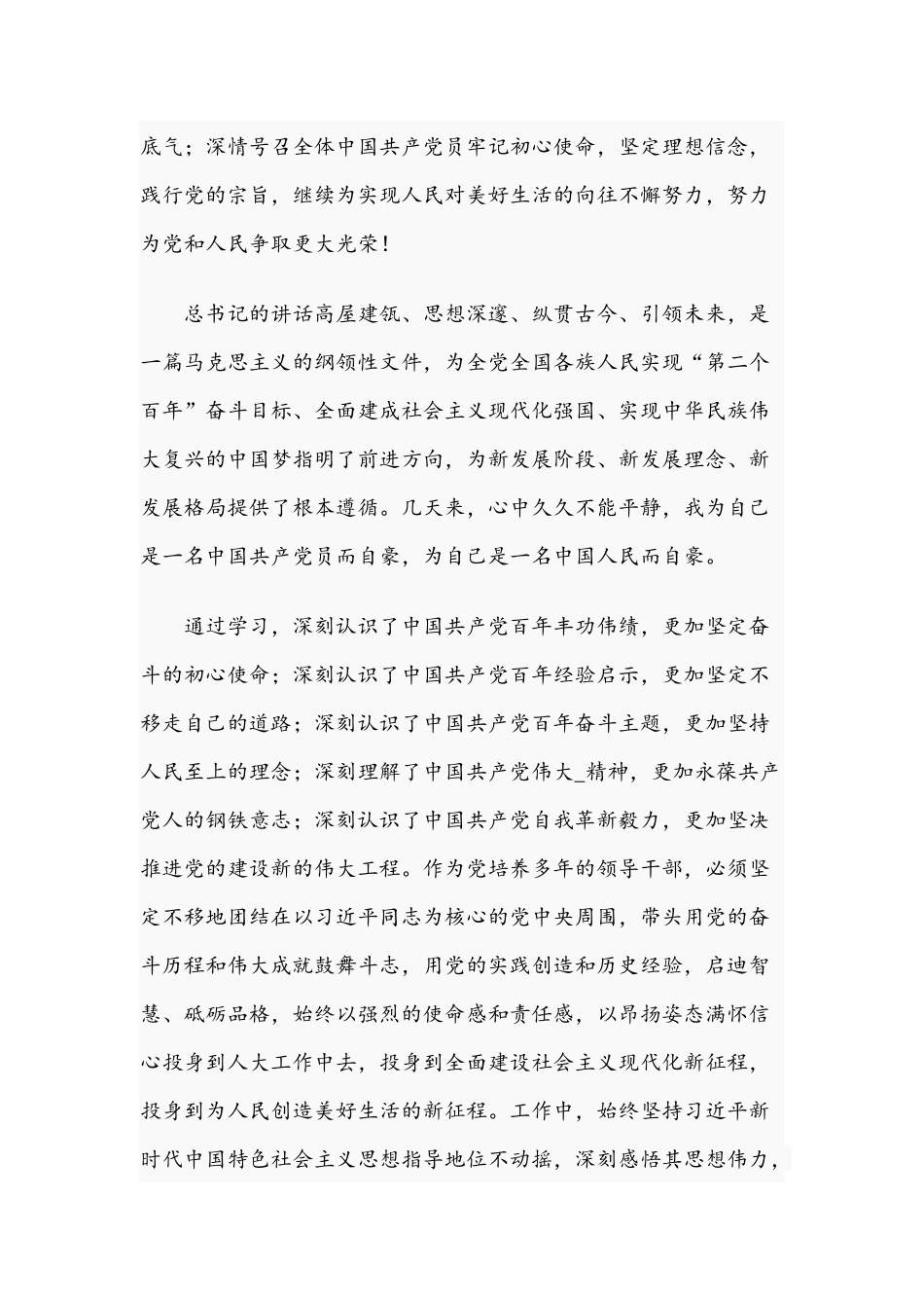 2021年领导干部在教育专题组织生活会对照检查材料与督导组在领导班子专题组织生活会的点评稿.docx_第2页