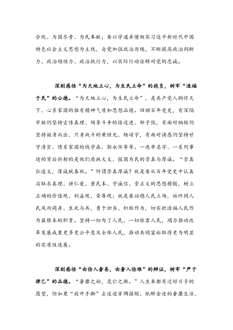 2021年党史学习教育中做到学史崇德党课稿与青年教师在组织生活会个人对照检查材料.docx_第2页
