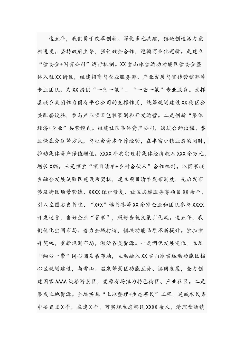 领导干部在2021年镇党委党员代表大会上的工作报告文稿.docx_第2页