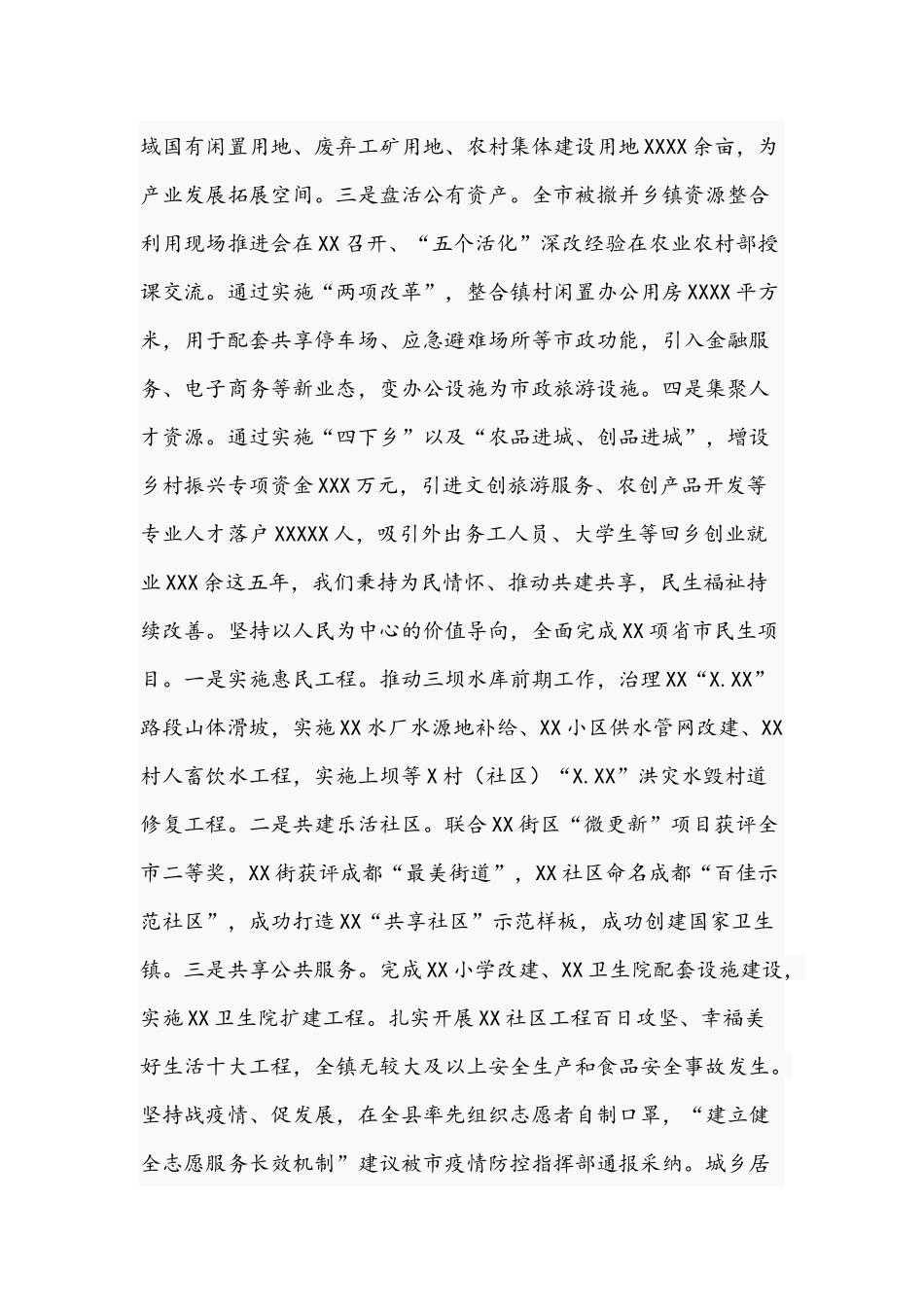 领导干部在2021年镇党委党员代表大会上的工作报告文稿.docx_第3页