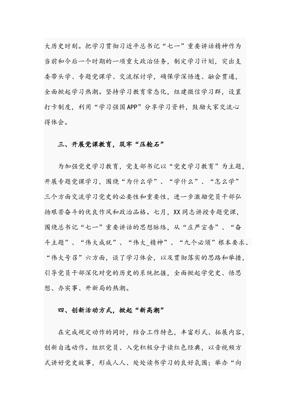 2021年党支部开展学习教育情况的汇报文稿.docx_第2页