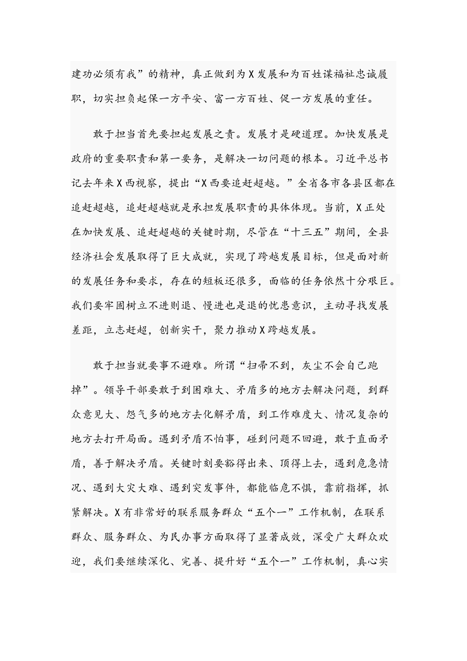 2021年领导干部在教育学习会议上讲话稿与领导干部在工会调研座谈会时发言稿.docx_第3页