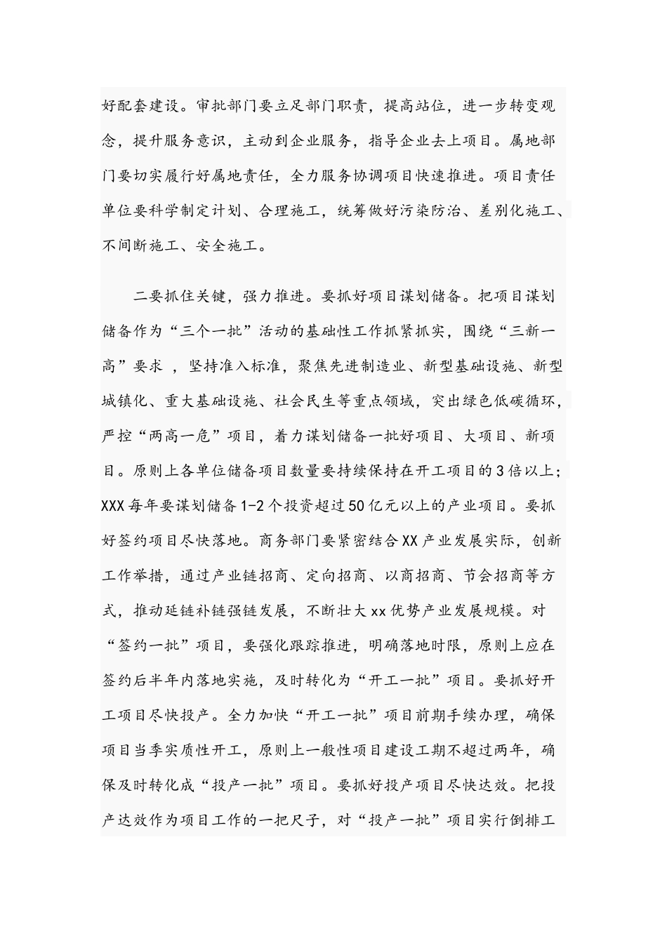 2021年关于开展三个一批活动推进会发言稿与优秀党员在医院文化建设研讨会讲话稿.docx_第2页