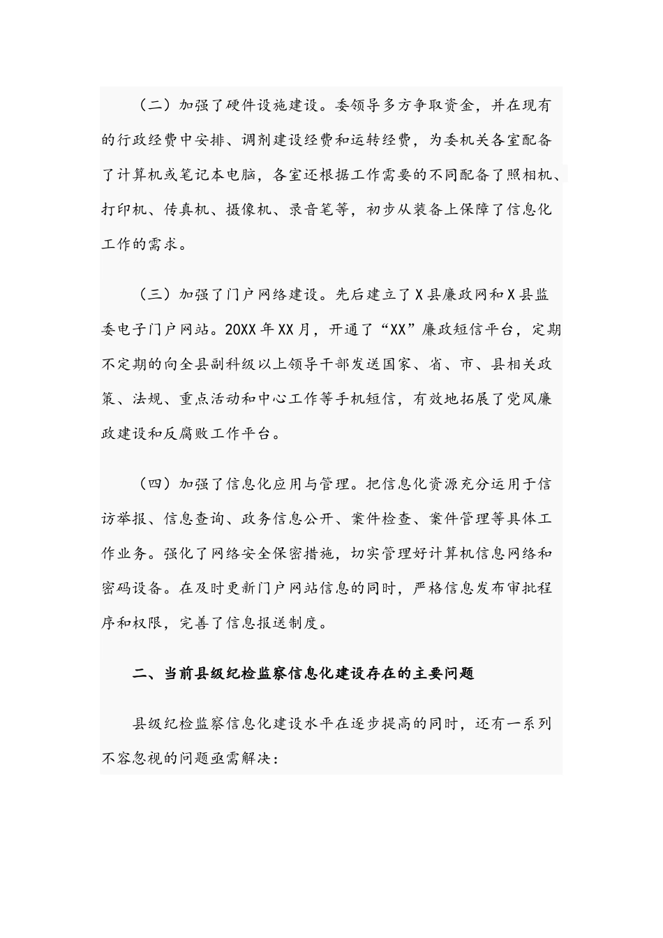 关于2021年加强纪检监察机关反腐倡廉信息化建设的思考及建议文稿.docx_第3页
