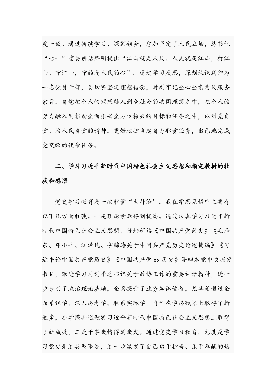 2021年机关党员干部组织生活会个人检视剖析材料与教育组织生活会个人剖析材料.docx_第2页