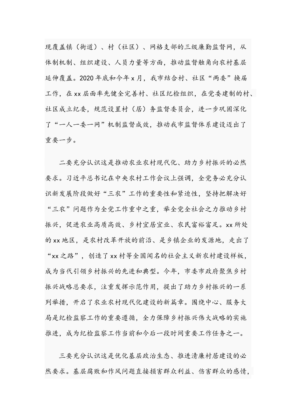 2021年农村基层干部在干部培训班上的讲话稿与开展职工教育学习活动总结稿.docx_第2页