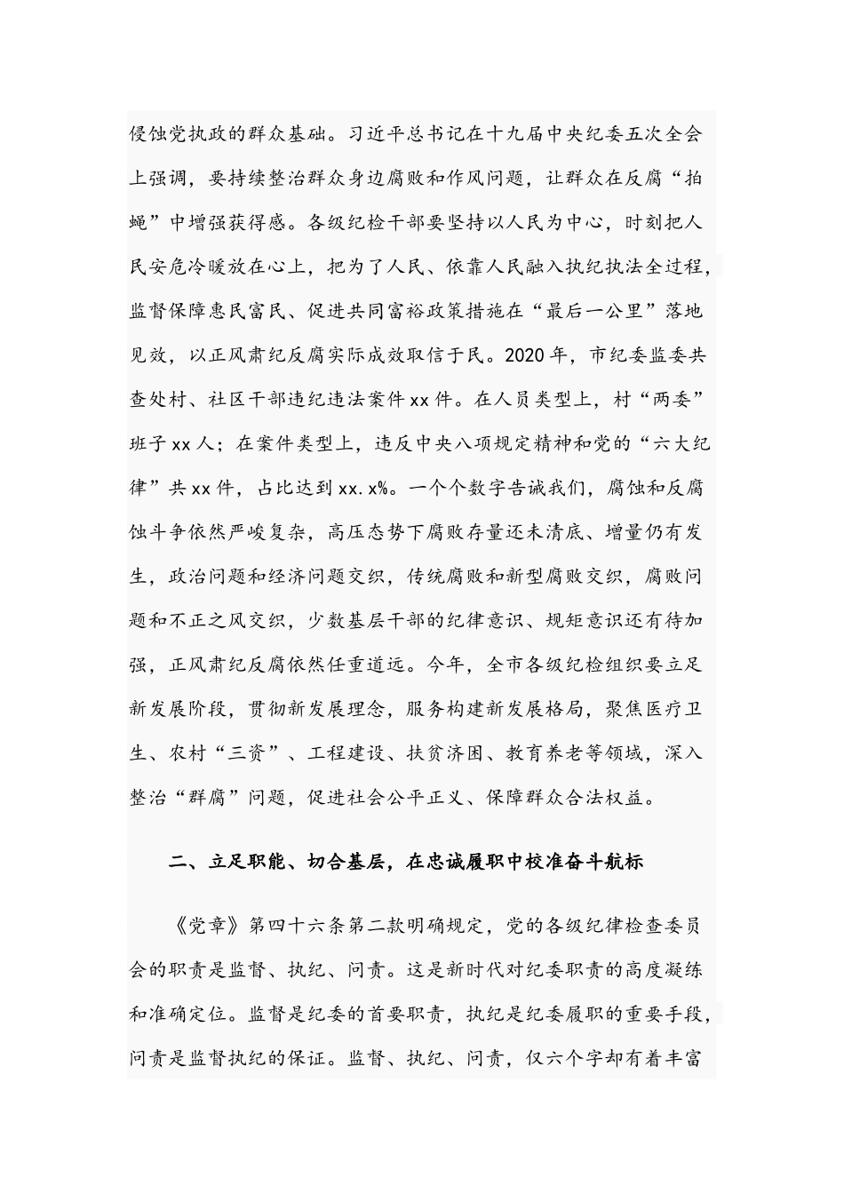 2021年农村基层干部在干部培训班上的讲话稿与开展职工教育学习活动总结稿.docx_第3页