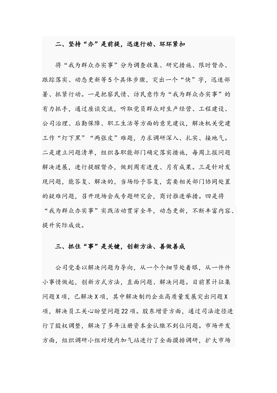2021年开展“我为群众办实事”实践活动情况报告稿与党员在学习教育阶段性情况报告稿.docx_第2页