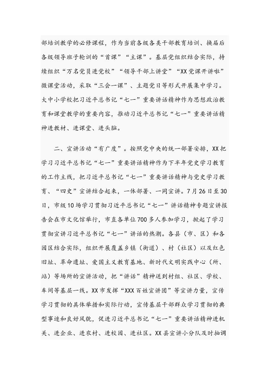 2021年领导干部班子学习贯彻“七一”重要讲话情况报告文稿.docx_第2页