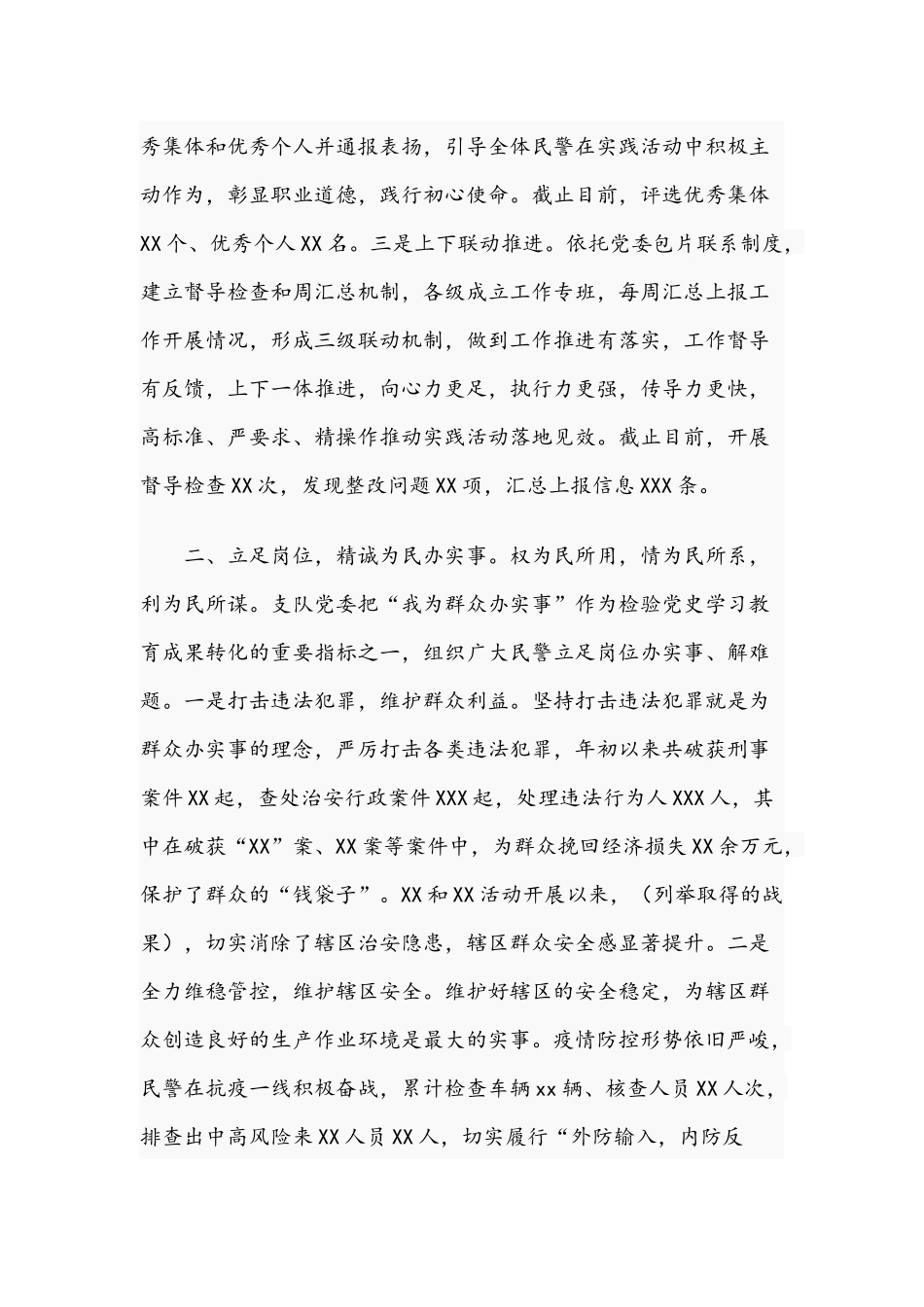 关于2021年开展我为群众办实事实践活动情况汇报文稿.docx_第2页
