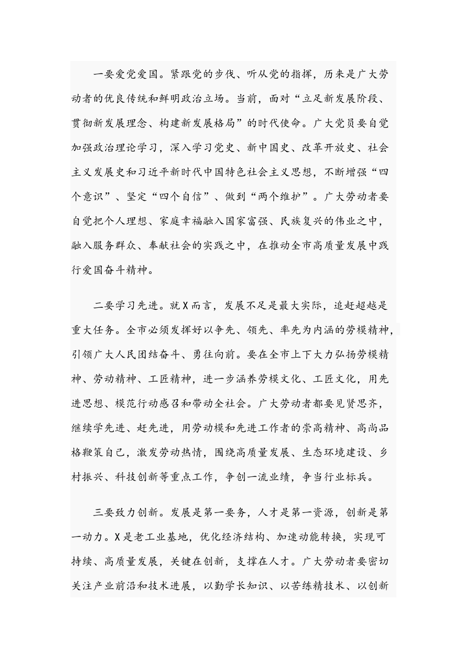 2021年领导干部在工会调研座谈会时发言稿与国企领导学习教育阶段工作总结材料汇报稿.docx_第2页