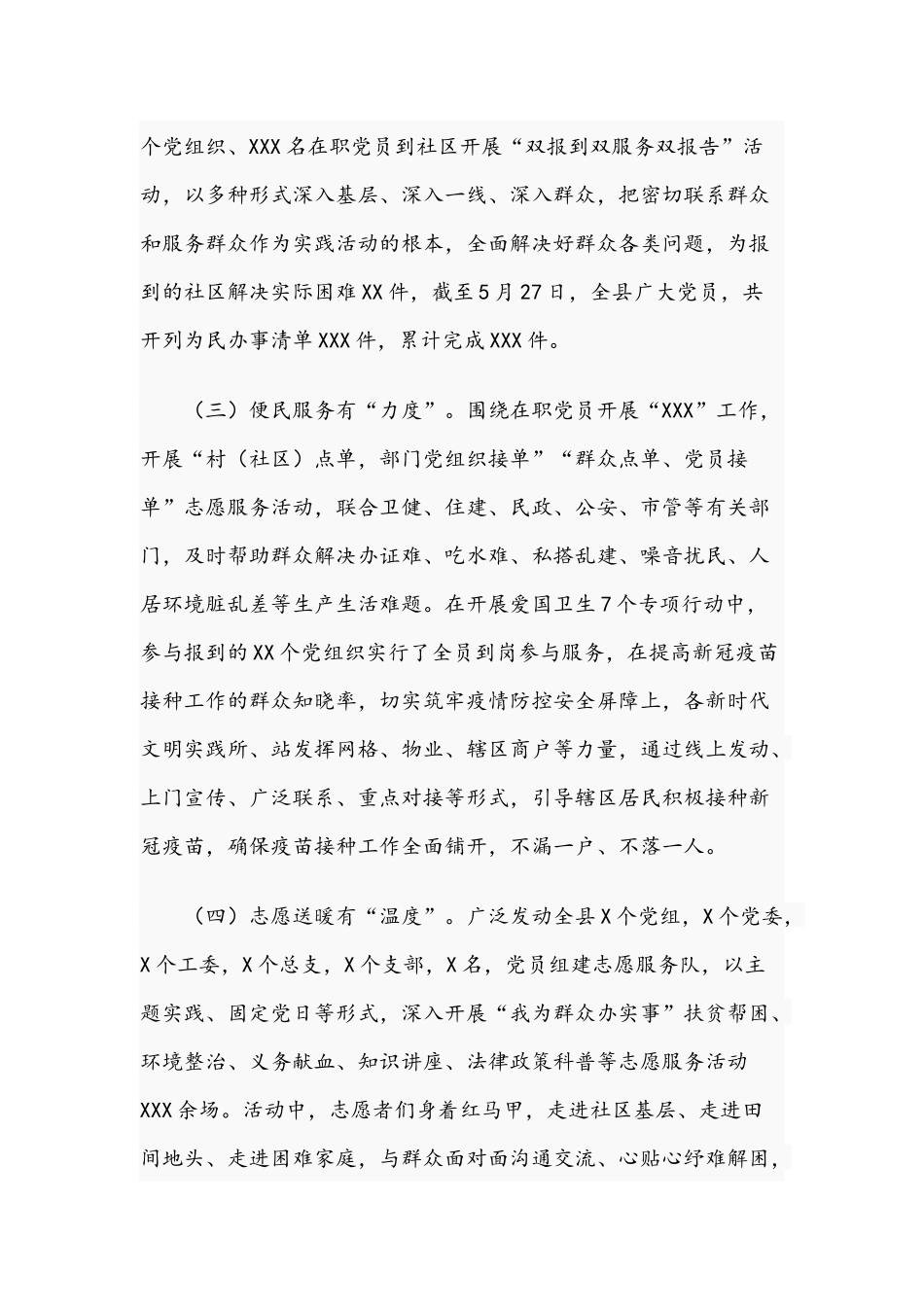 2021年关于“我为群众办实事”实践活动工作总结及下步工作打算文稿.docx_第2页