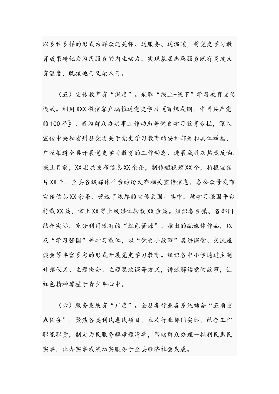 2021年关于“我为群众办实事”实践活动工作总结及下步工作打算文稿.docx_第3页