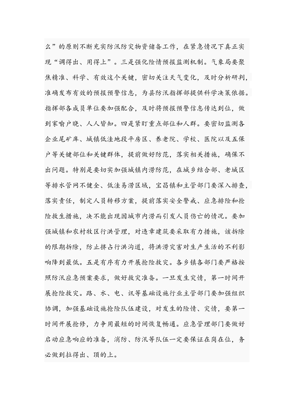 2021年关于防汛防灾救灾工作会议讲话稿与乡镇党员干部教育专题组织生活会个人对照检视材料.docx_第3页