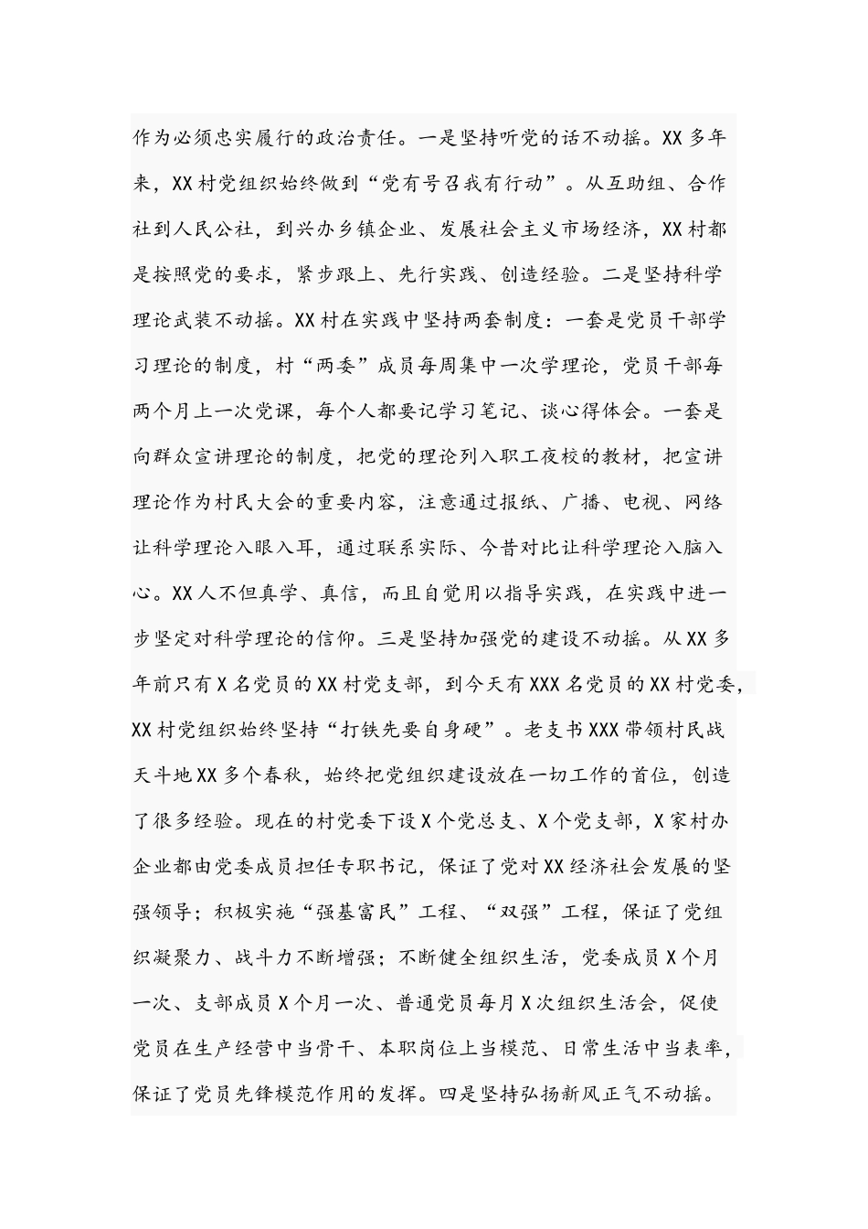2021年乡村振兴示范村典型材料稿与领导干部在教育动员大会工作开展情况综述稿.docx_第2页