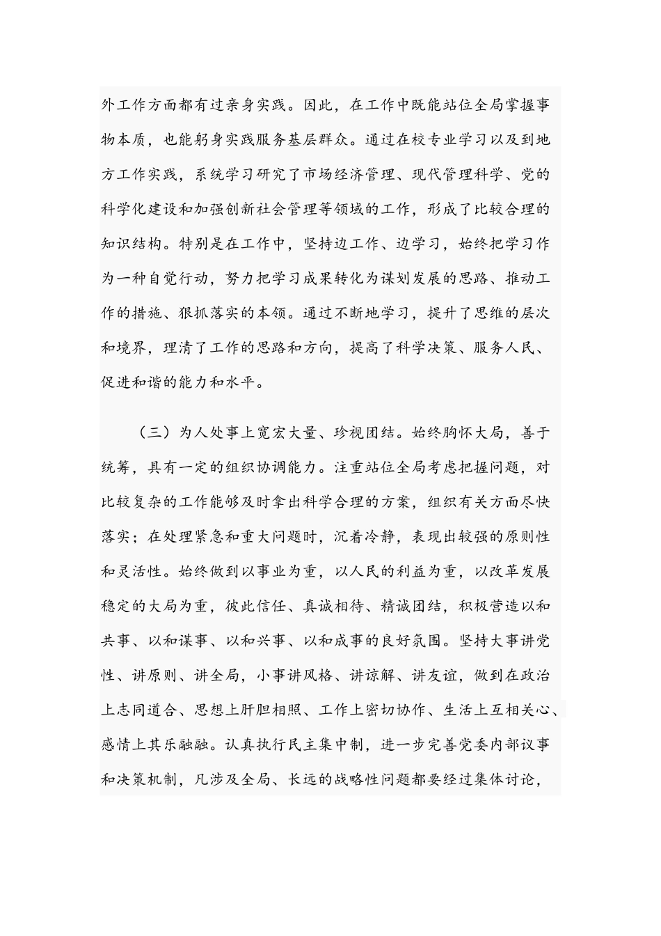 2021年关于公务员职级晋升个人三年思想的工作总结文稿.docx_第2页