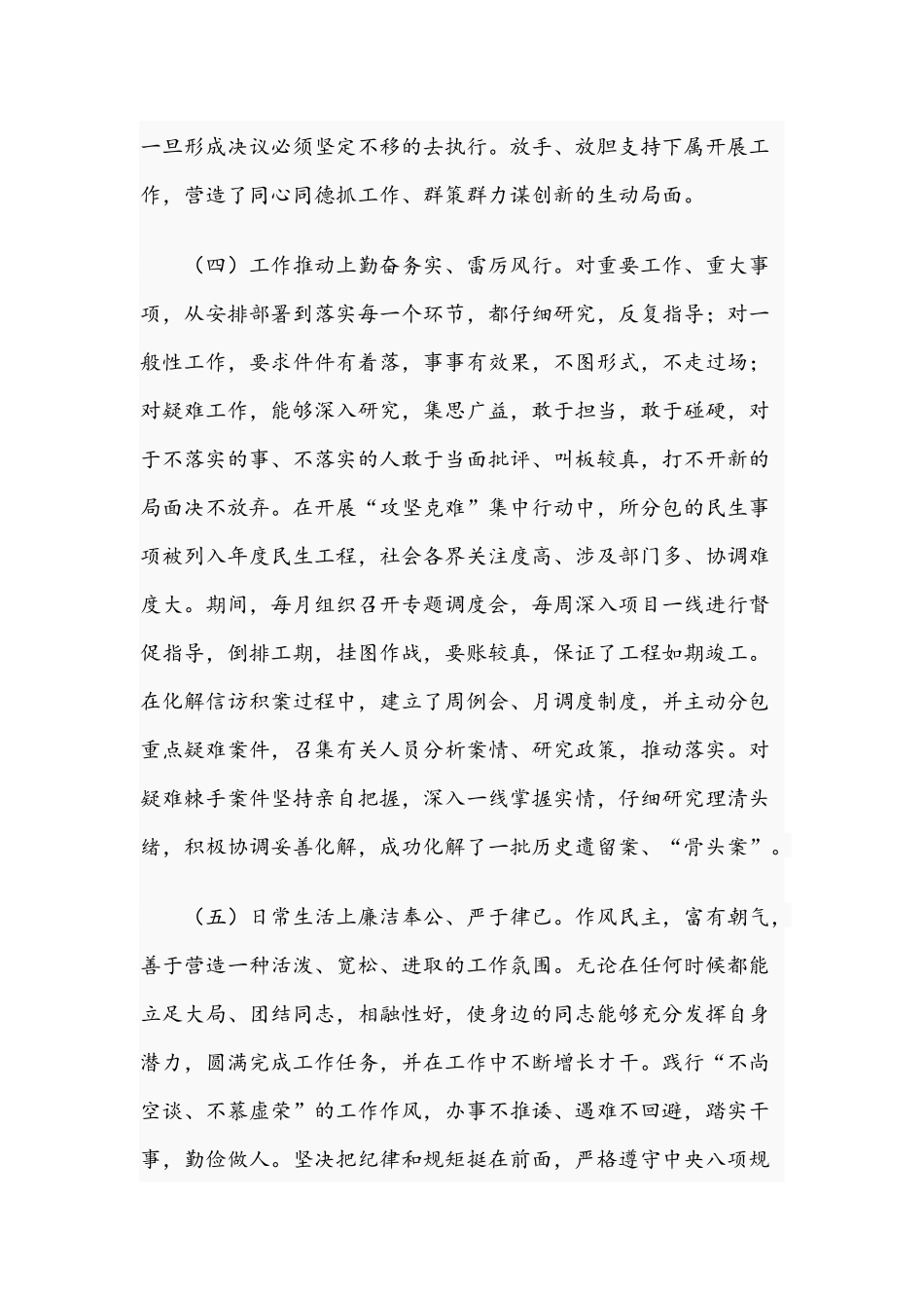 2021年关于公务员职级晋升个人三年思想的工作总结文稿.docx_第3页