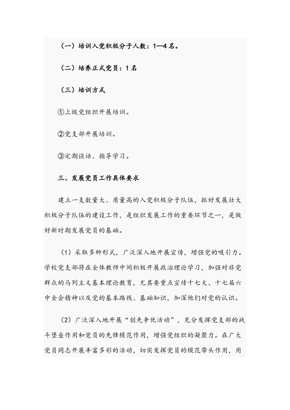 2021年党支部发展党员工作计划稿与关于集中整顿软弱涣散工作情况报告.docx_第2页