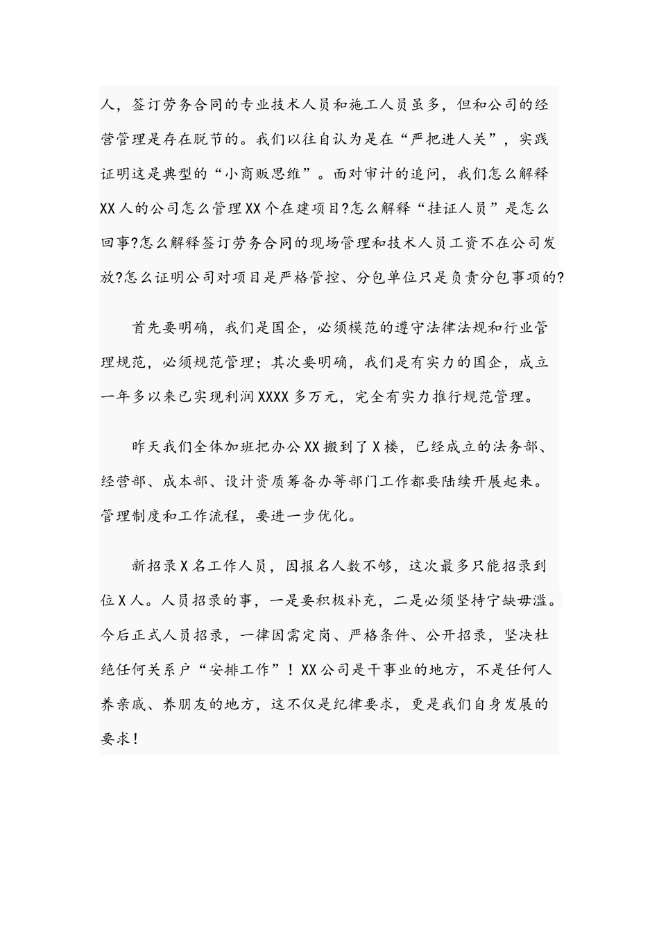 2021年集团董事长在公司工程项目管理会议上的发言文稿.docx_第2页