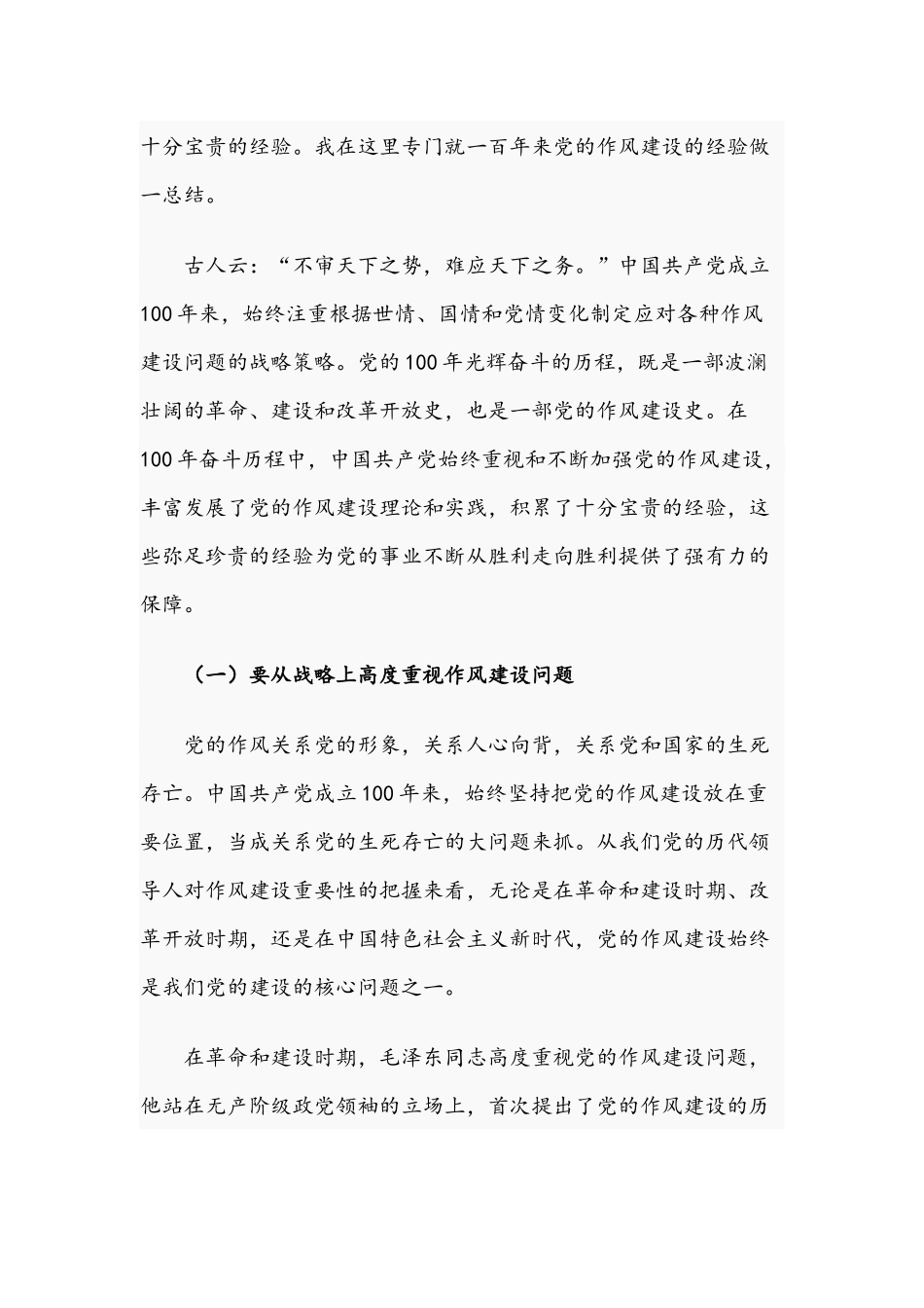 2021年党课讲稿文：从党的百年发展看作风建设发展史.docx_第2页