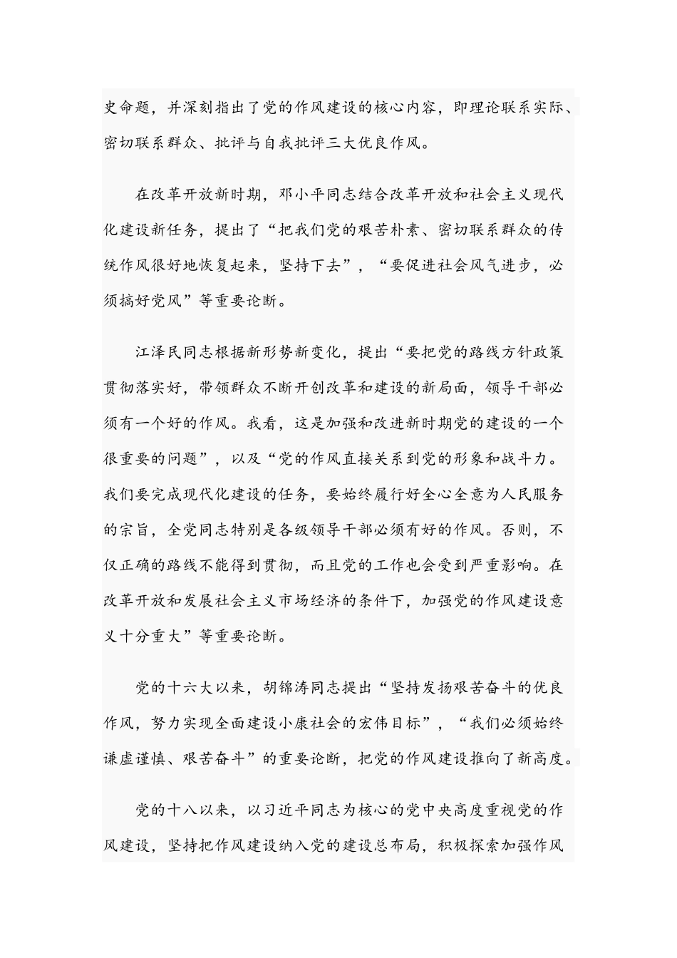 2021年党课讲稿文：从党的百年发展看作风建设发展史.docx_第3页