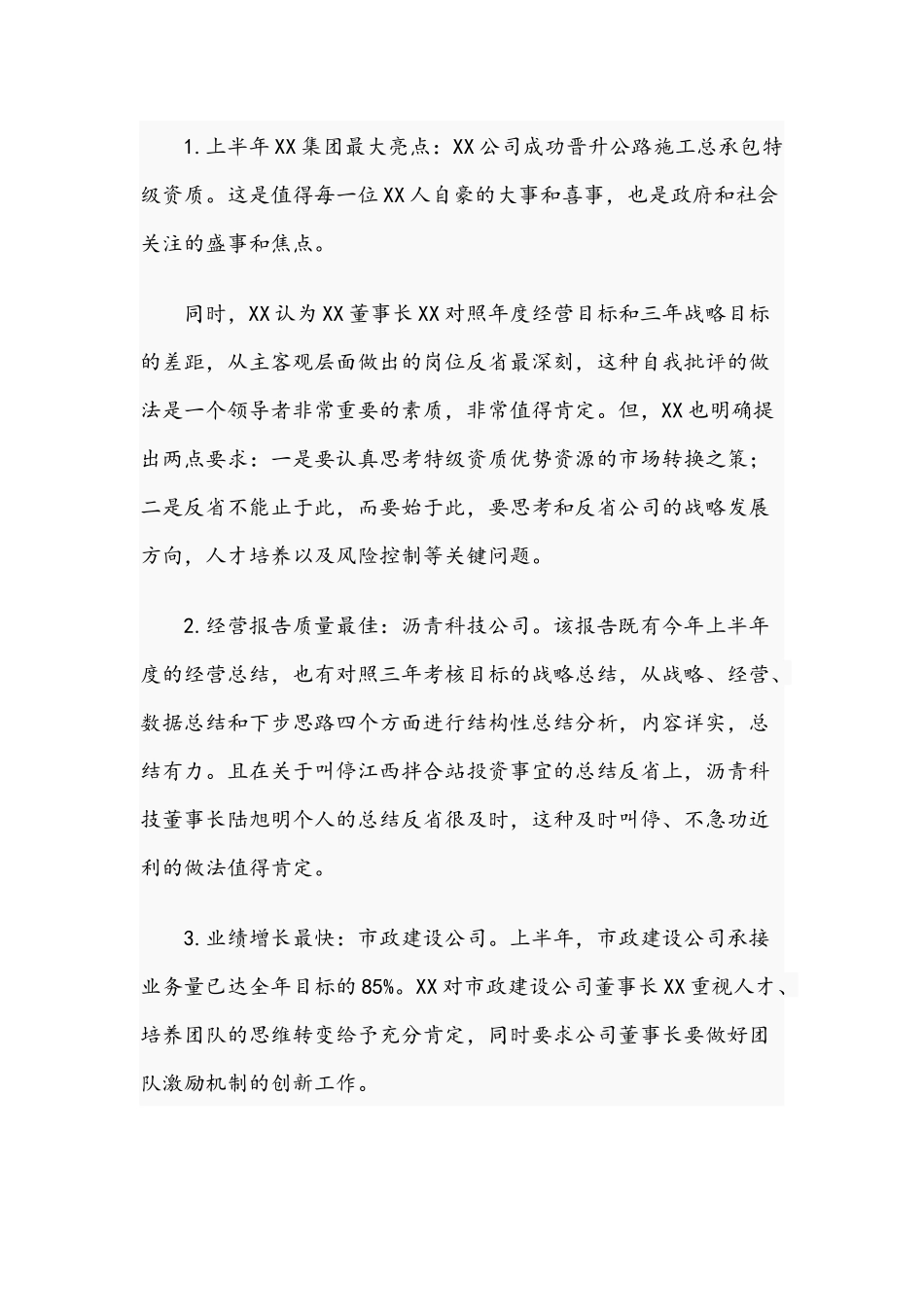 2021年上半年集团公司董事长在工作会议发言稿与党支部联系点关于工作总结稿.docx_第2页