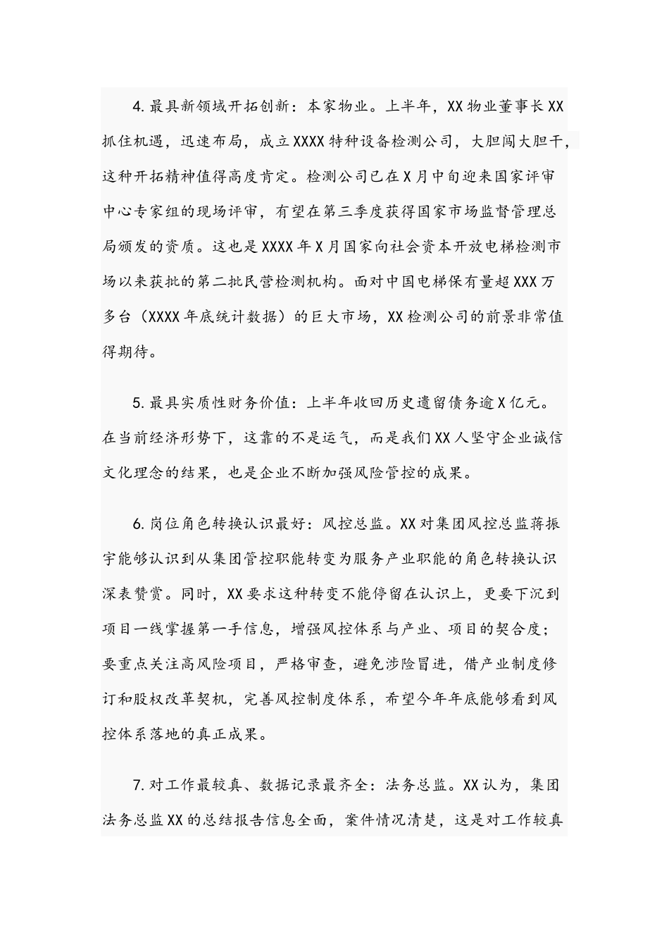 2021年上半年集团公司董事长在工作会议发言稿与党支部联系点关于工作总结稿.docx_第3页