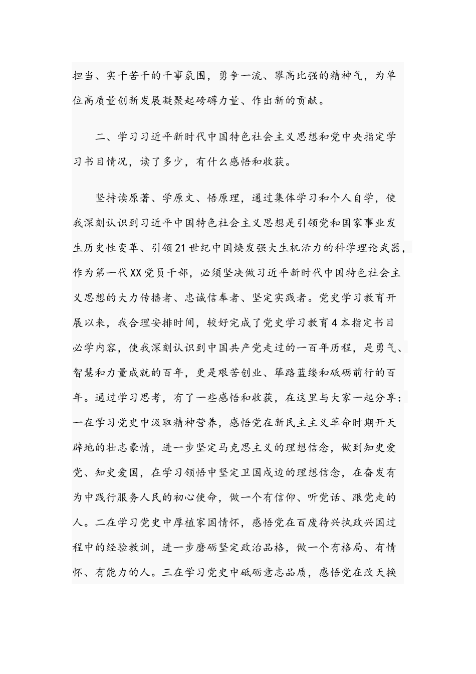 2021年领导干部参加组织生活会个人检视剖析讲话稿与领导干部在组织生活会个人党性分析材料汇报.docx_第2页